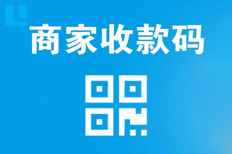 类乌齐拉卡拉商家收款码