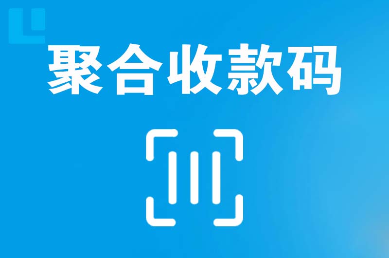 类乌齐拉卡拉聚合收款码